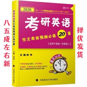 2020考研英语作文考前预测必背20篇