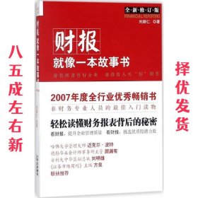 财报就像一本故事书