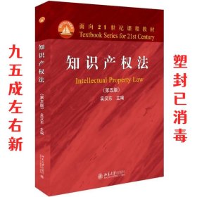 知识产权法（第五版）