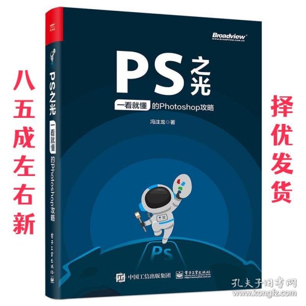 PS之光：一看就懂的Photoshop攻略（全彩）