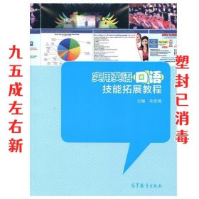 实用英语口语技能拓展教程