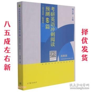 考研英语冲刺阅读预测60篇（适合英语一和英语二）