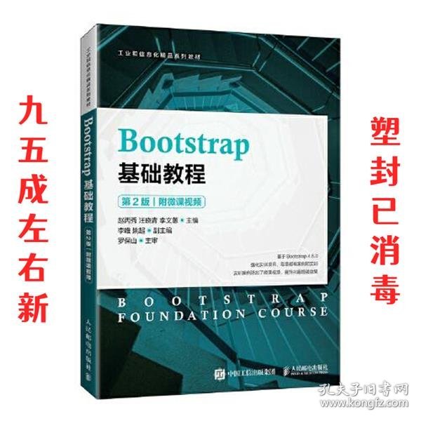 Bootstrap基础教程