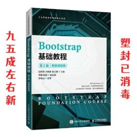 Bootstrap基础教程