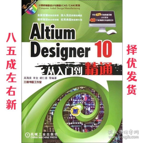 Altium Designer 10从入门到精通