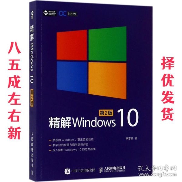 精解Windows 10（第2版）