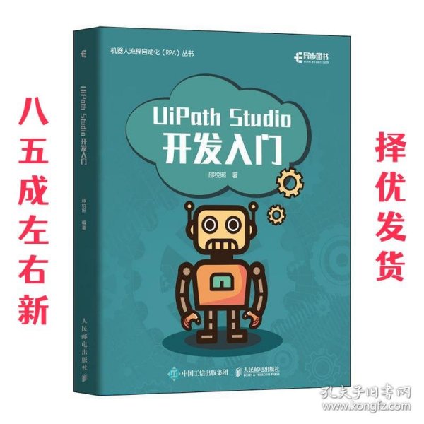 UiPathStudio开发入门