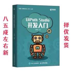 UiPathStudio开发入门