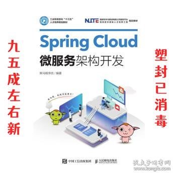 SpringCloud微服务架构开发