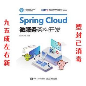 SpringCloud微服务架构开发