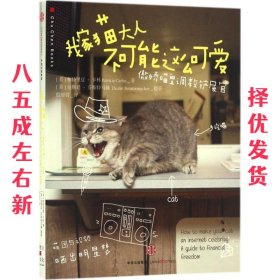 我家猫大人不可能这么可爱：傲娇喵皇调教铲屎官