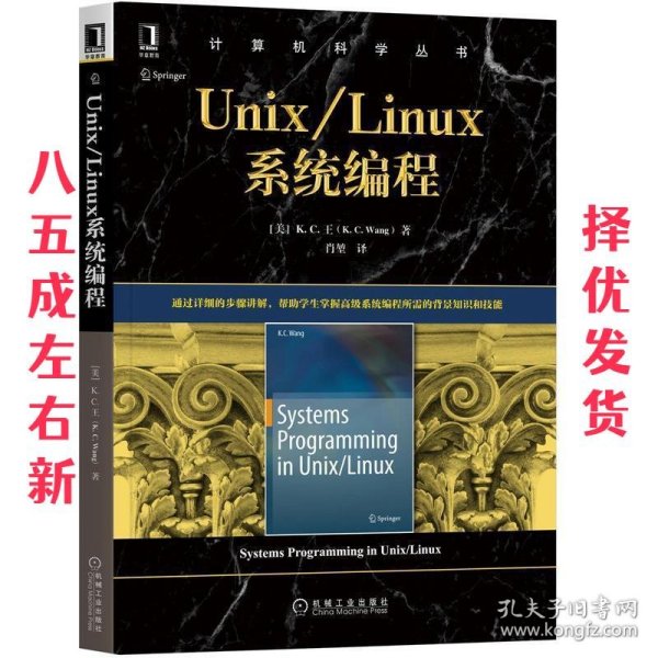 Unix/Linux系统编程