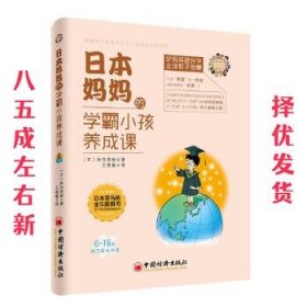 日本妈妈的学霸小孩养成课