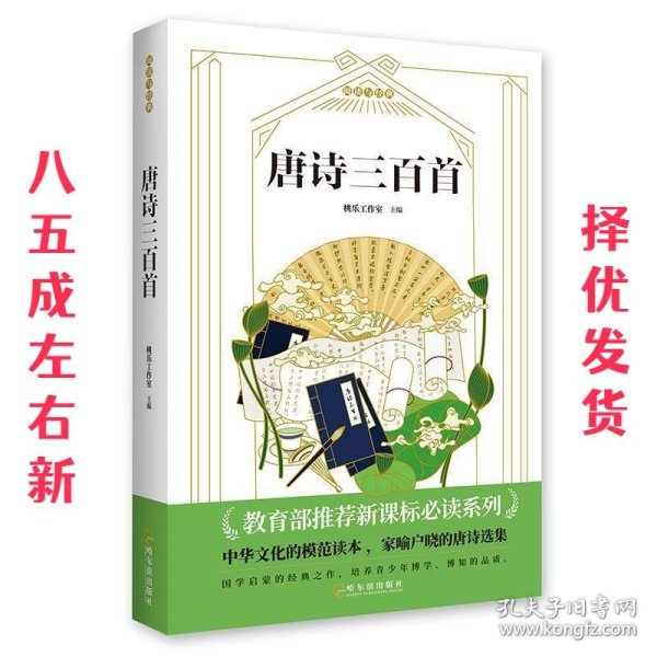 唐诗三百首/阅读与经典