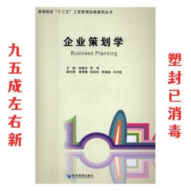 企业策划学