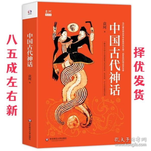 中国古代神话