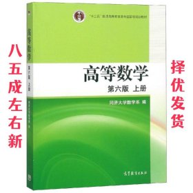 高等数学（上册）