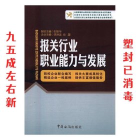 报关行业职业能力与发展