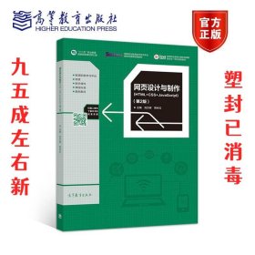 网页设计与制作(HTML+CSS+JavaScript)（第2版）