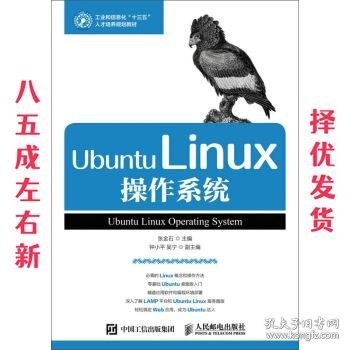 Ubuntu Linux操作系统