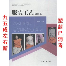 服装工艺——基础篇