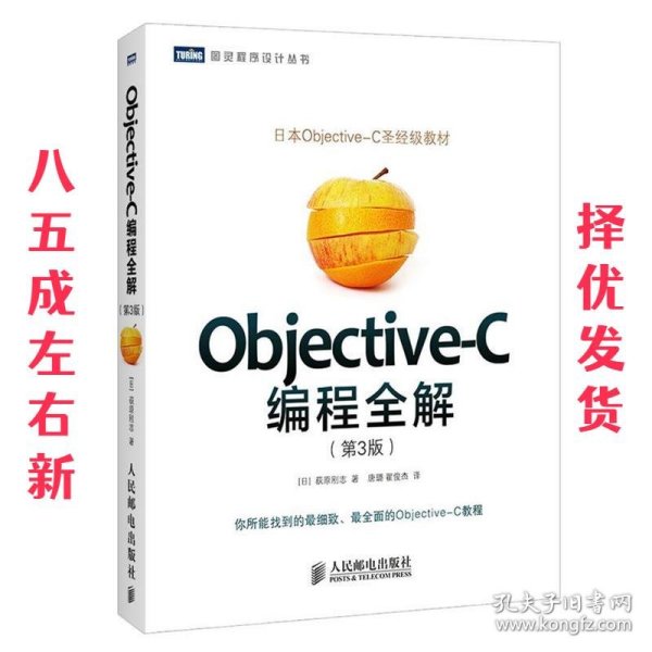 Objective-C编程全解（第3版）