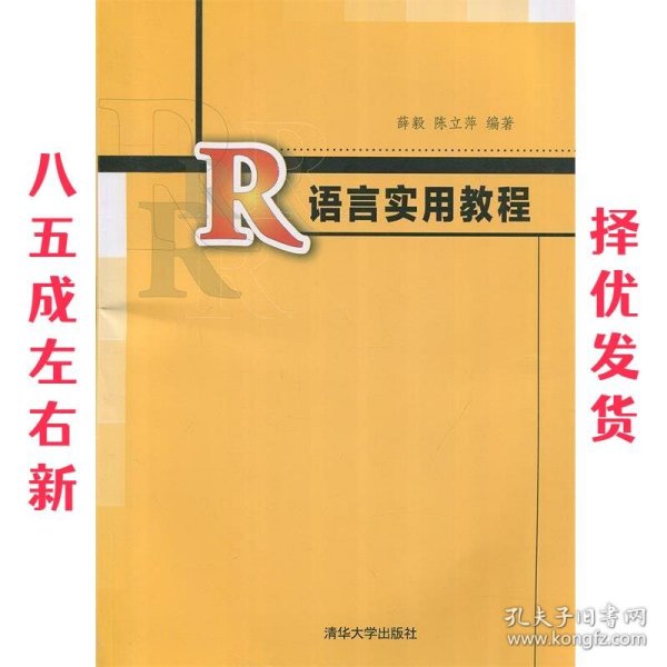 R语言实用教程