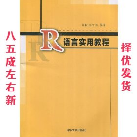 R语言实用教程