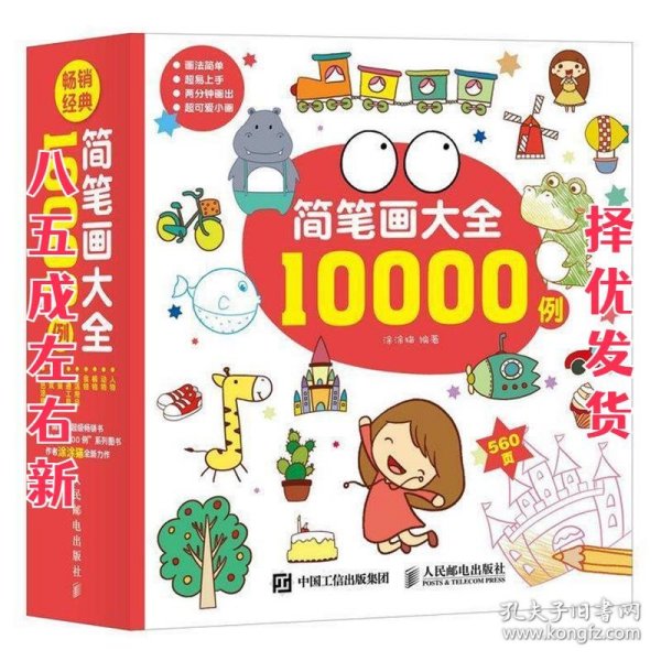 简笔画大全10000例