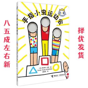 手指小虫起床了/杜莱百变创意玩具书