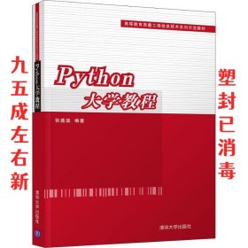 Python大学教程