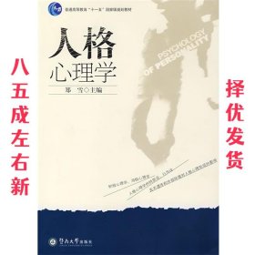 人格心理学