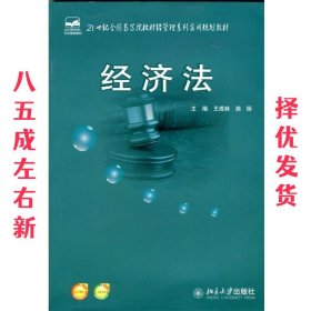 经济法