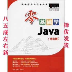 零基础学Java（全彩版）（附光盘小白手册）