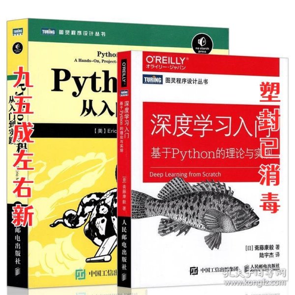 Python编程：从入门到实践