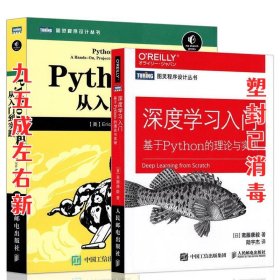 Python编程：从入门到实践