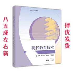 现代教育技术