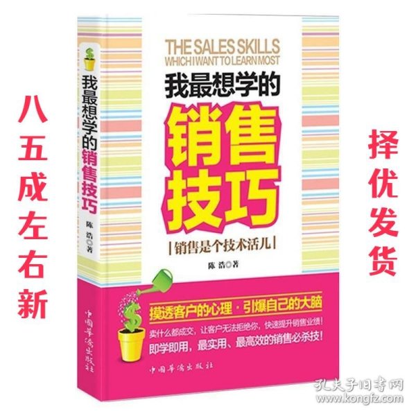 我最想学的销售技巧：销售是个技术活儿