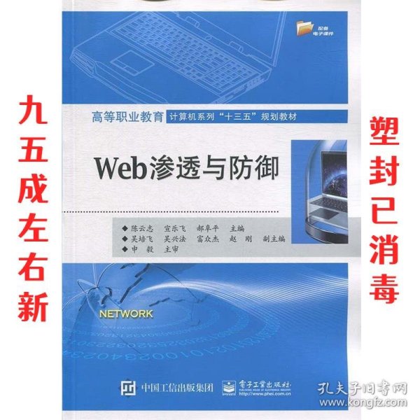 Web渗透与防御