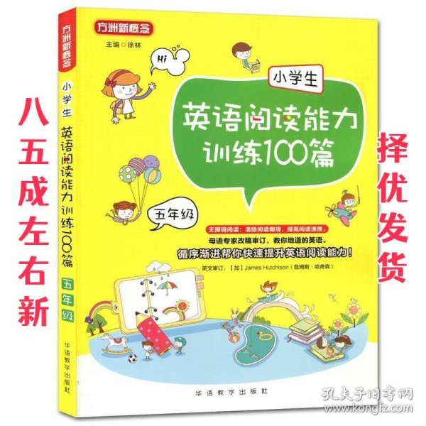 小学生英语阅读能力训练100篇·五年级