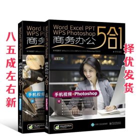 Word/Excel/PPT/WPS/Photoshop 商务办公5合1