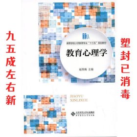 教育心理学