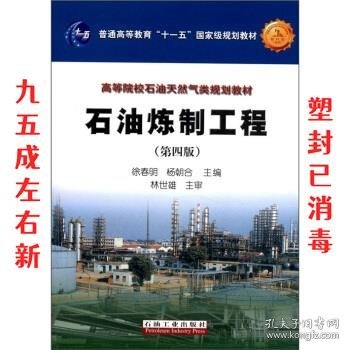 普通高等教育“十一五”国家级规划教材·高等院校石油天然气类规