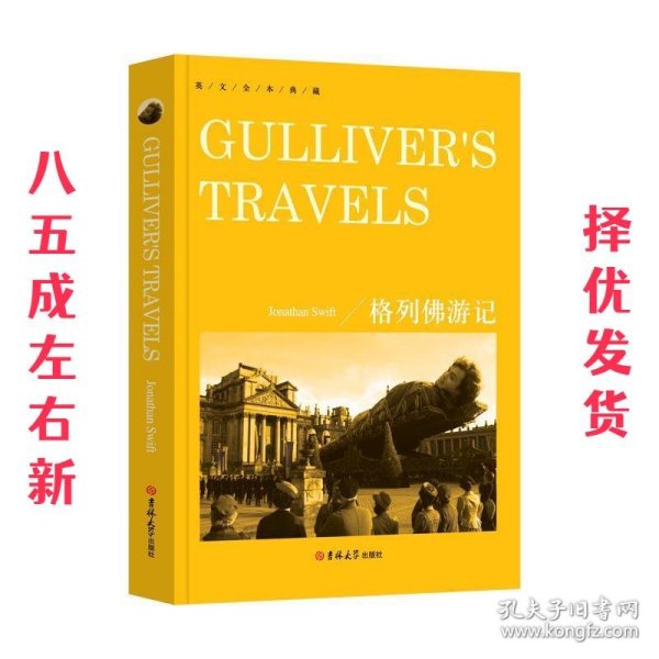 Gulliver's travels  [英]乔纳森·斯威夫特 吉林大学出版社