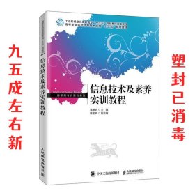 信息技术及素养实训教程