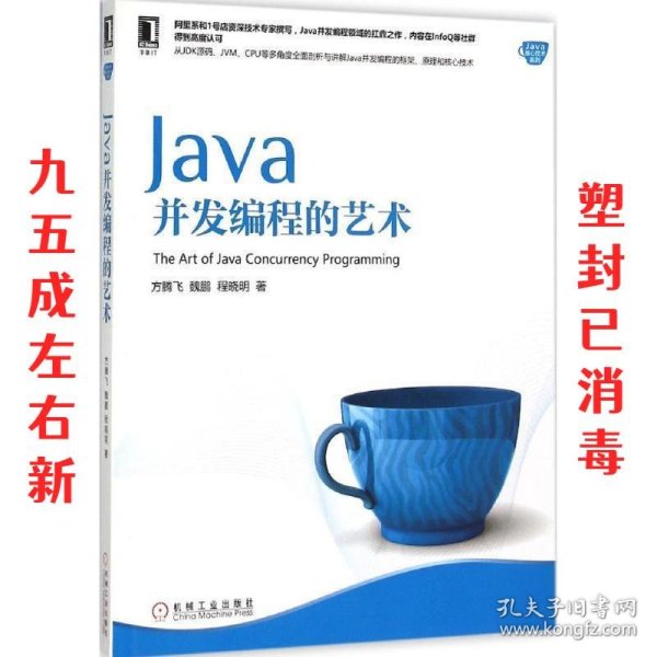 Java并发编程的艺术