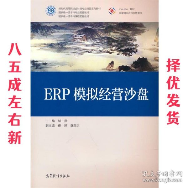 ERP模拟经营沙盘