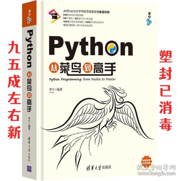 Python从菜鸟到高手