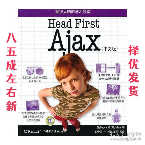 Head First Ajax（中文版）