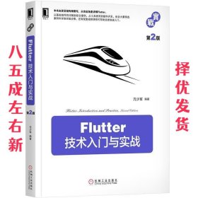 Flutter技术入门与实战第2版